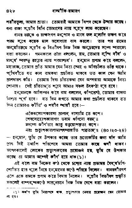 Ramayan
